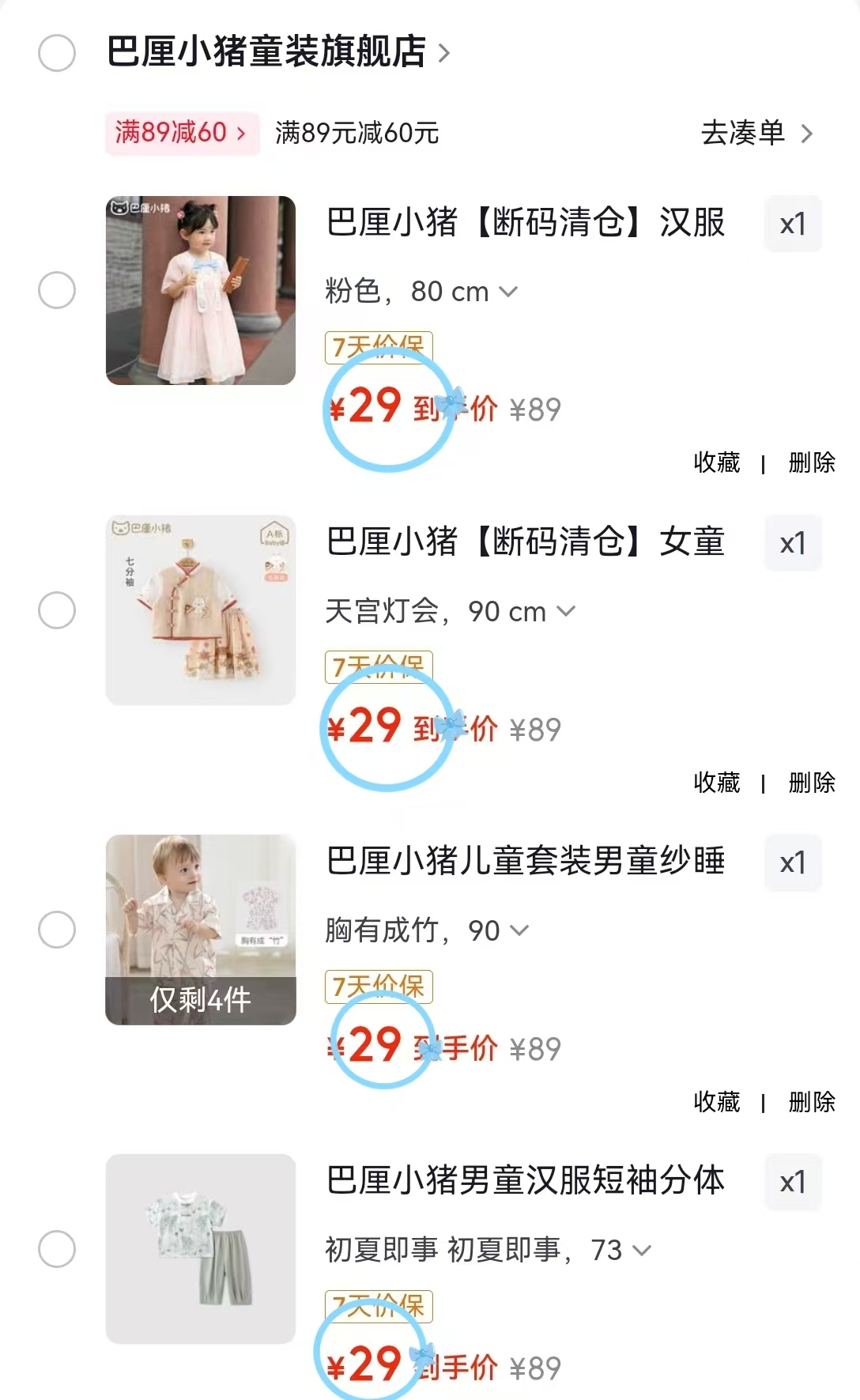 巴厘小猪夏季童装任意/件 29.9元 - 86线报