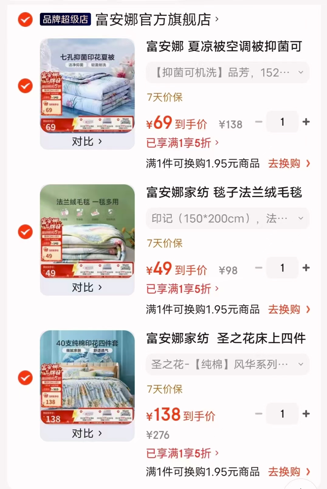 富安娜风华系列四件套 138元，富安娜法兰绒毛毯 49元，富安娜印花夏凉被 69元 - 86线报