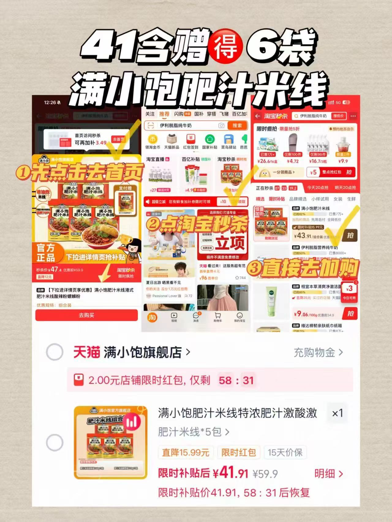 满小饱肥汁米线6袋 41元 - 线报酷