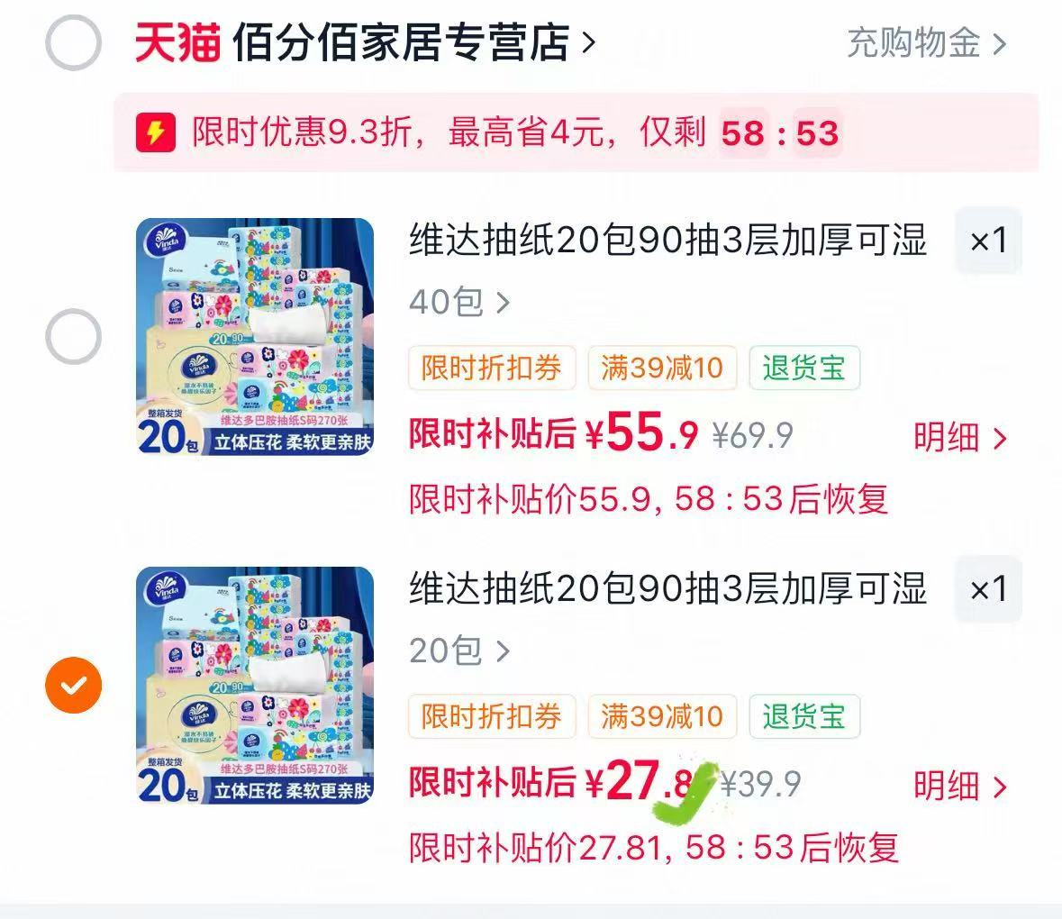 维达抽纸90抽3层厚20包 27.8元 - 86线报