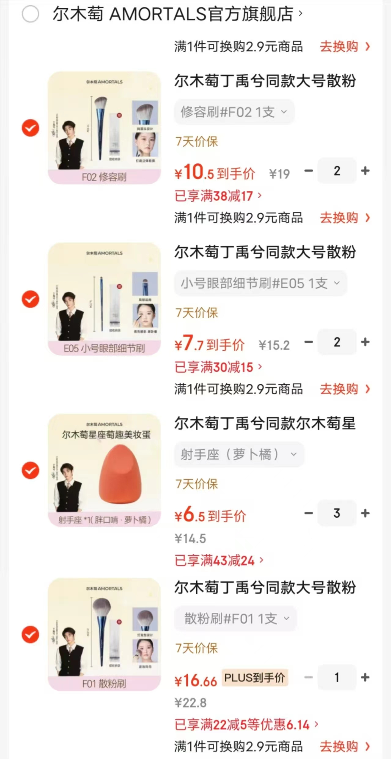 尔木萄星座美妆蛋拍3 19.5元，尔木萄小号眼部细节刷拍2 15.4元，尔木萄修容刷拍2 21元 - 86线报