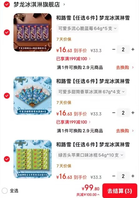 和路雪冰淇淋任拍6件最多60支 99元 - 86线报