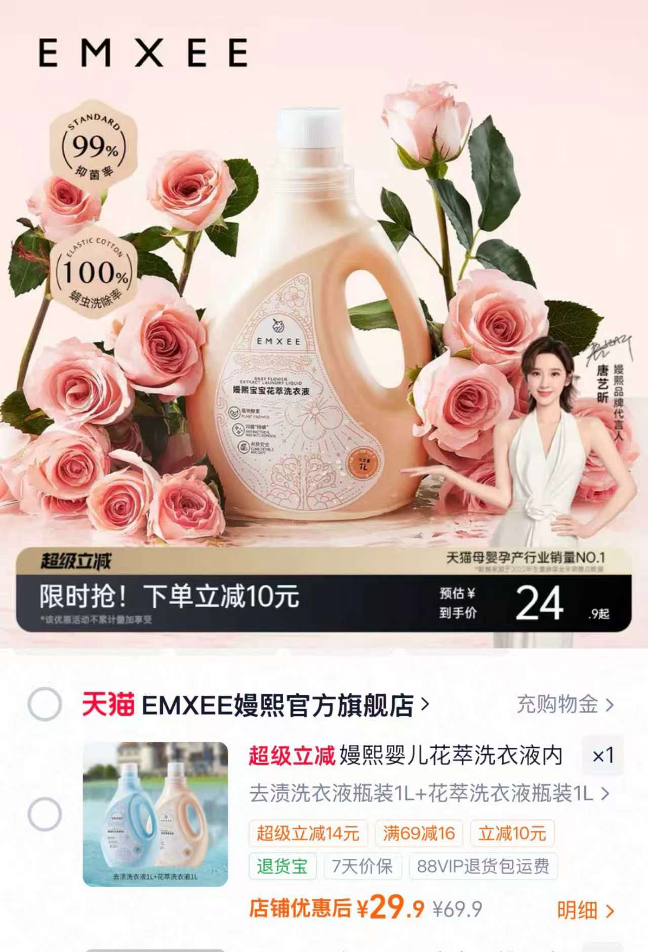 嫚熙婴儿洗衣液1L 14.9元,嫚熙婴儿桃子水爽身露200ml/瓶 14.5元 - 86线报 嫚熙婴儿洗衣液1L 14.9元,嫚熙婴儿桃子水爽身露200ml/瓶 14.5元 - 86线报