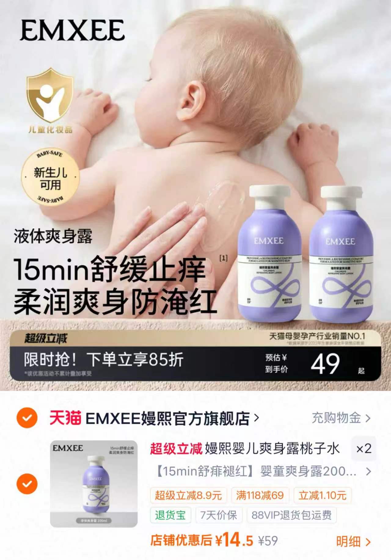 嫚熙婴儿洗衣液1L 14.9元,嫚熙婴儿桃子水爽身露200ml/瓶 14.5元 - 86线报 嫚熙婴儿洗衣液1L 14.9元,嫚熙婴儿桃子水爽身露200ml/瓶 14.5元 - 86线报