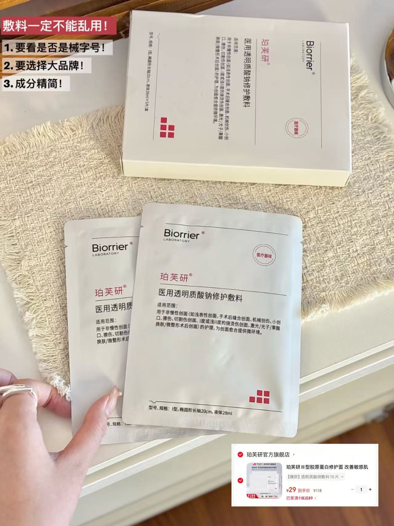 珀芙研透明质酸钠修护敷料15片 29元 - 86线报