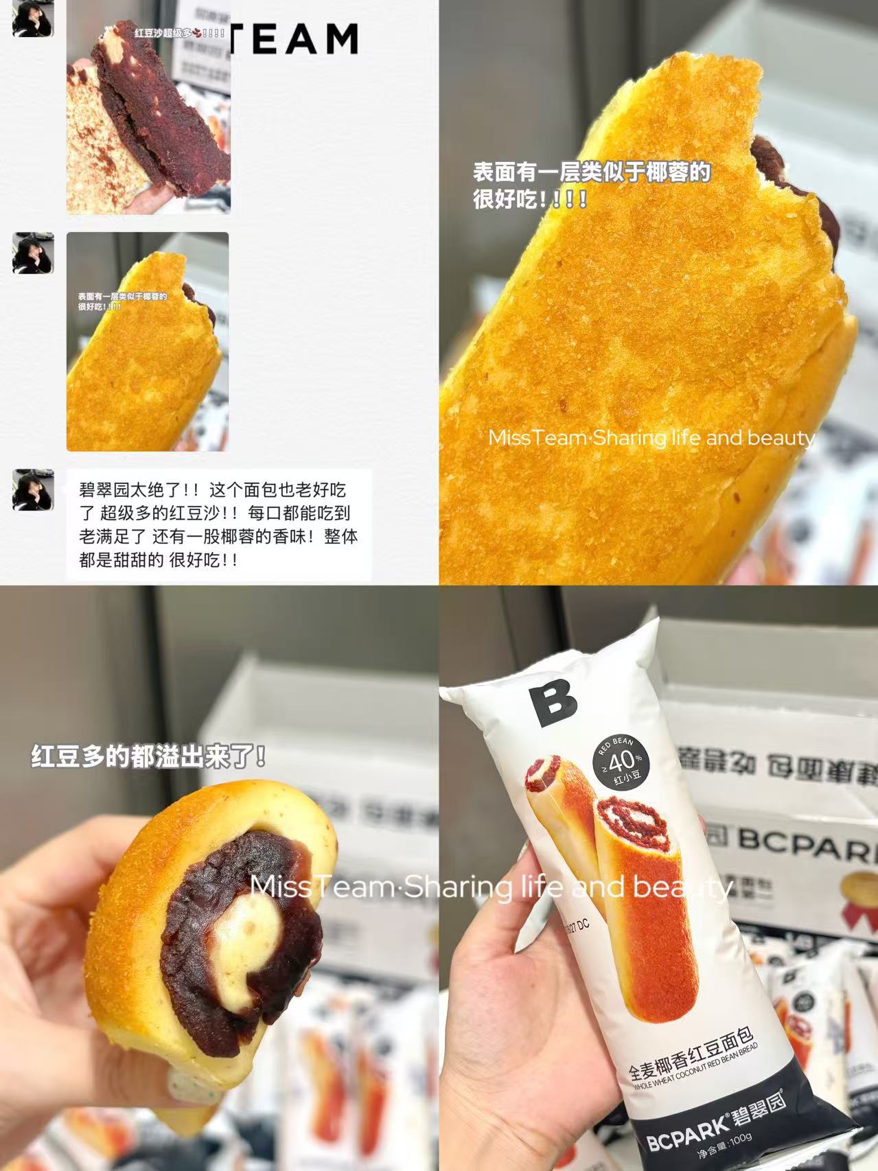 碧翠园全麦椰蓉红豆面包12个 21.9元 - 86线报