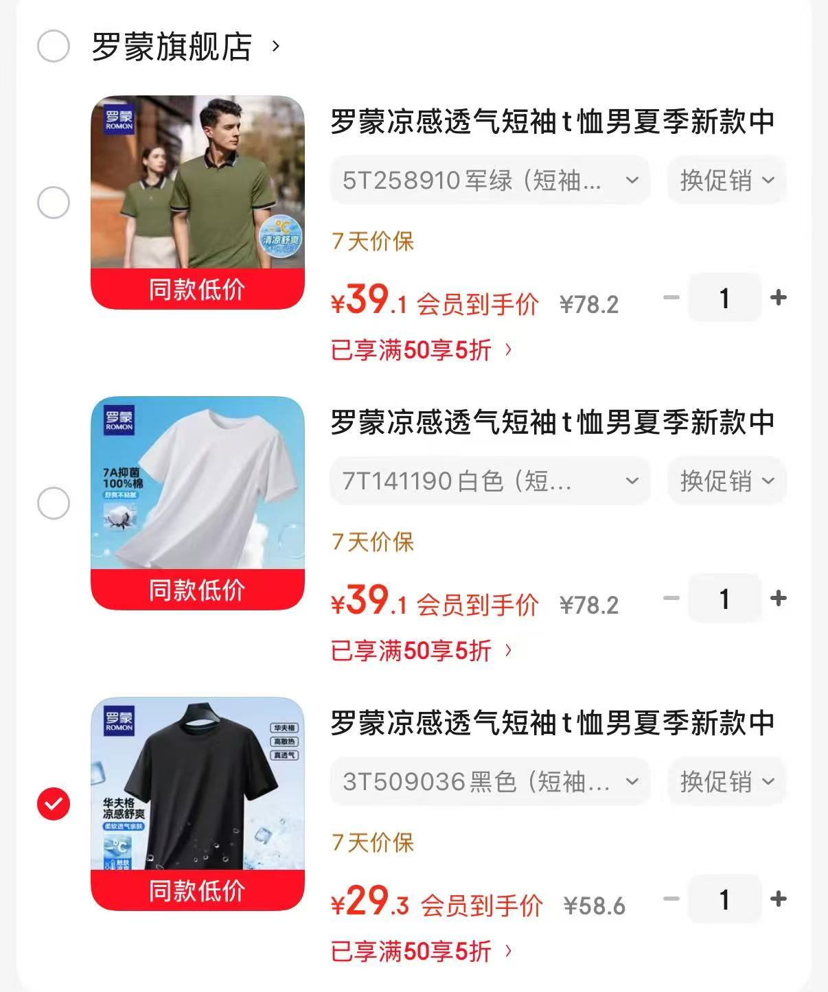 罗蒙短袖/polo衫/裤子 29.3元 - 86线报