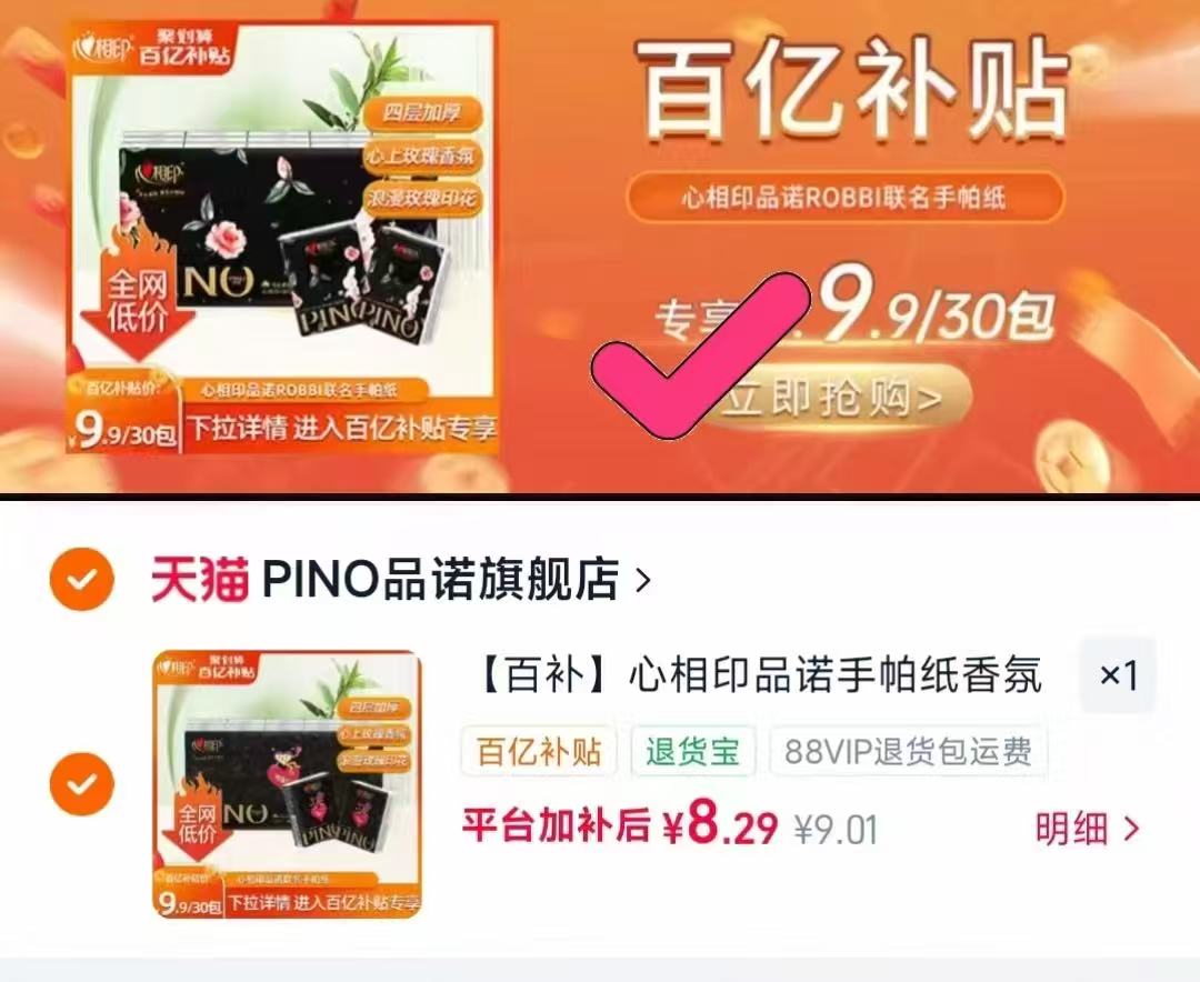 心相印品诺小手帕纸6片*30包 8.2元 - 线报酷