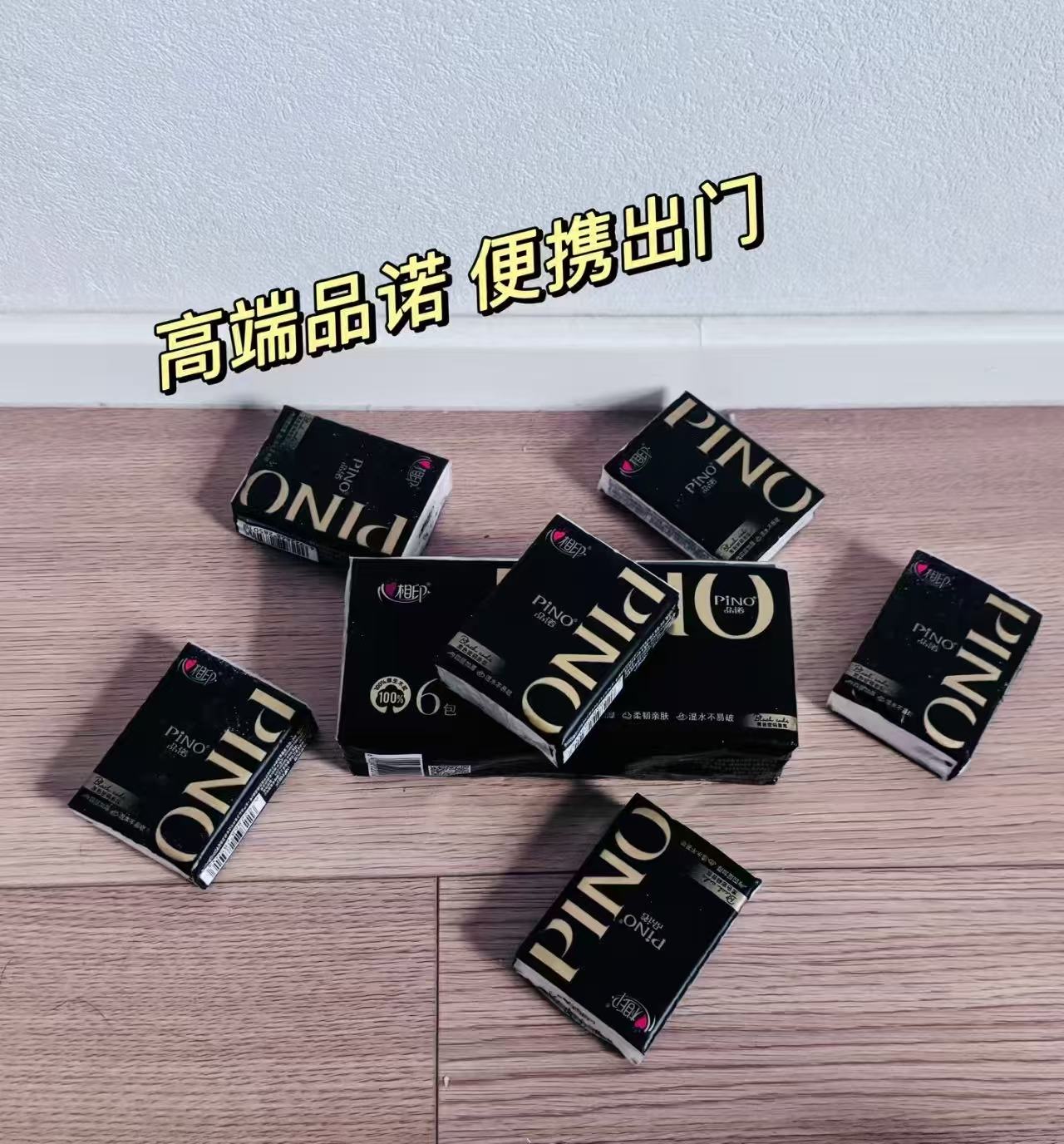 心相印品诺小手帕纸6片*30包 8.2元 - 线报酷