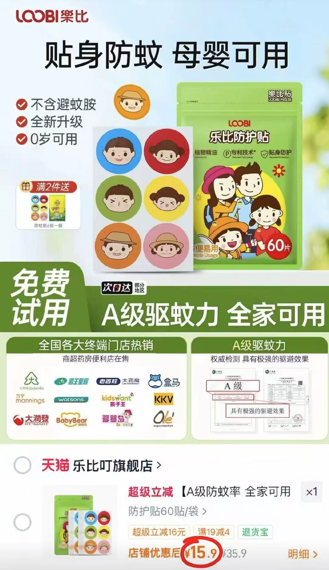乐比叮植物精油防蚊贴60贴 15.9元 - 线报酷