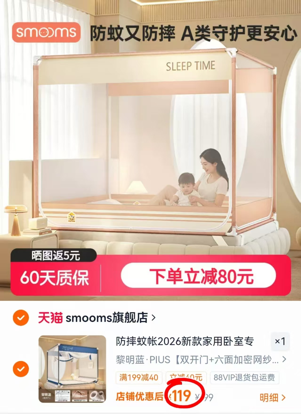 思萌双开门防摔蚊帐 119元 - 线报酷