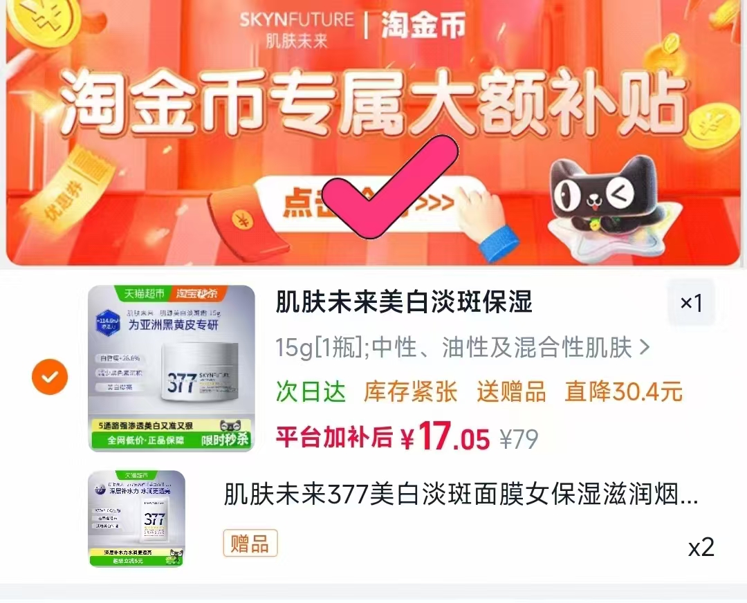 肌肤未来美白淡斑面霜15g赠面膜2片 17元 - 线报酷