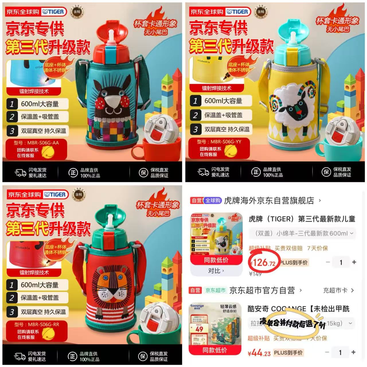 虎牌儿童保温杯600ml 126.7元 - 86线报 虎牌儿童保温杯600ml 126.7元 - 86线报