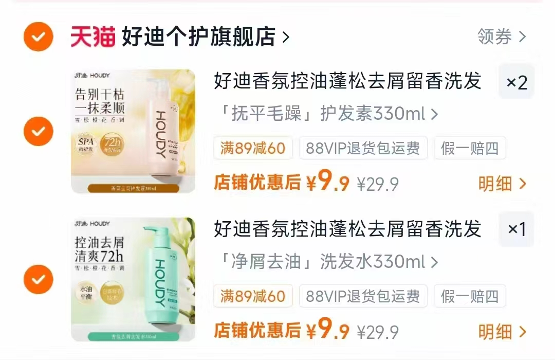 好迪香氛控油洗发水330ml任选3件 9.9元/件 - 线报酷