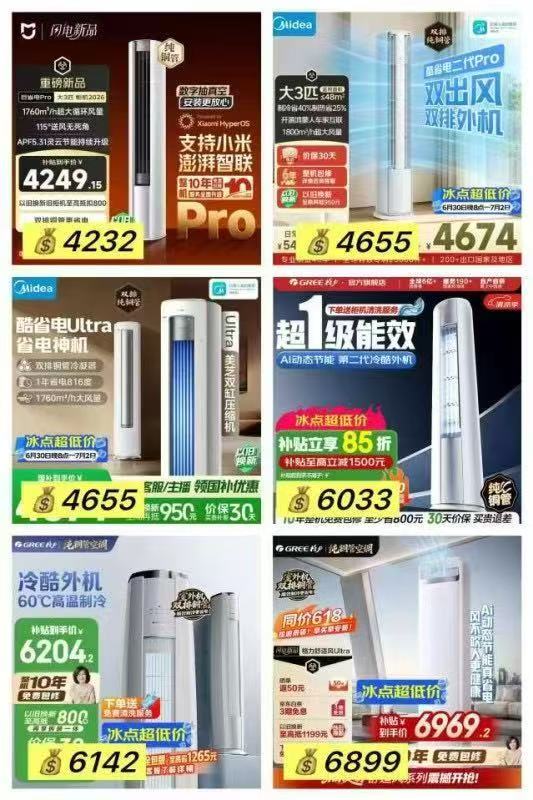 小米巨省电Pro3匹 4232元，美的酷省电二代Pro大3匹 4655元 - 线报酷