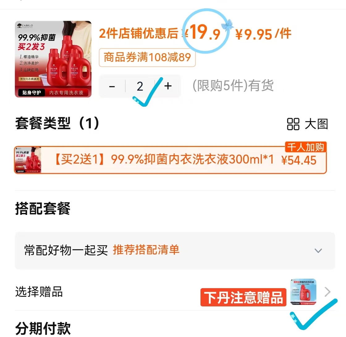 卡蓓诺内衣裤洗衣液拍2赠1 19.9元 - 86线报 卡蓓诺内衣裤洗衣液拍2赠1 19.9元 - 86线报