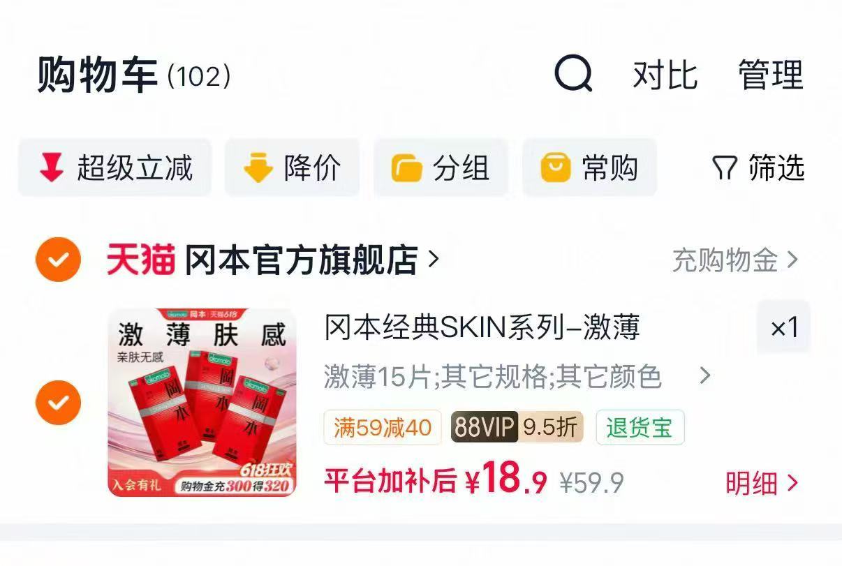 冈本SKIN超薄小雨伞15片 18.9元 - 线报酷