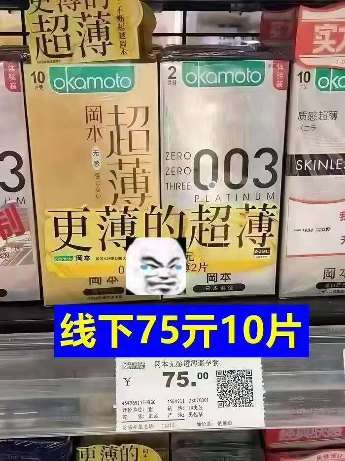 冈本SKIN超薄小雨伞15片 18.9元 - 线报酷