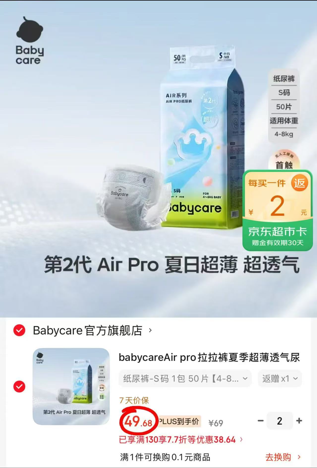 bbc Air pro轻享装拍2实符99.3员 99.3元 - 线报酷