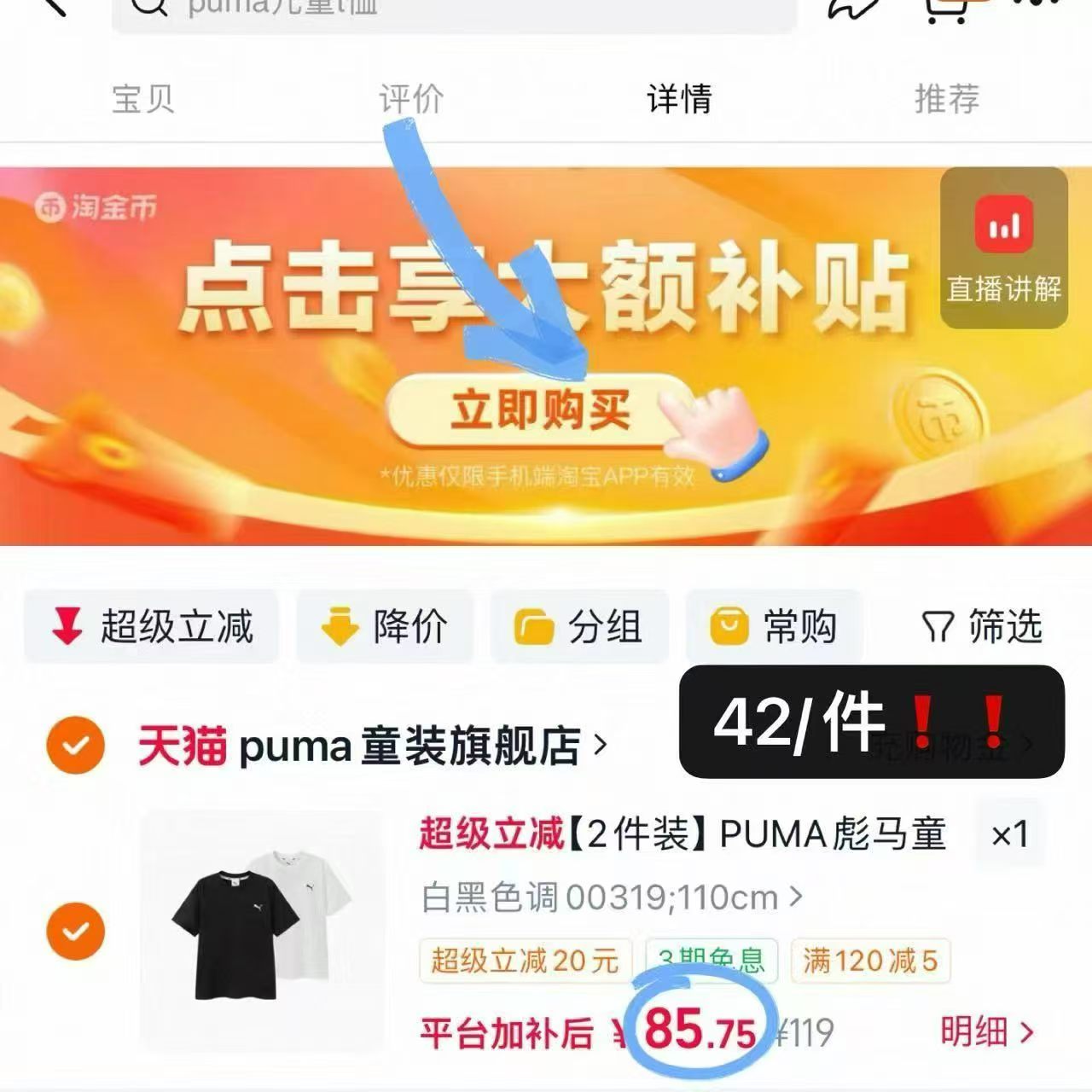 彪马短袖新款两件 85元 - 86线报