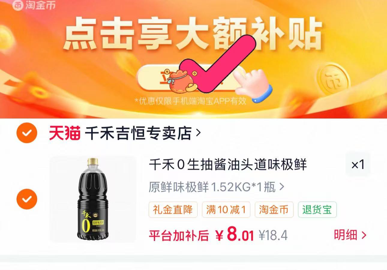 千禾味极鲜酱油调味1.52kg 8元,千禾酱油超大桶 8元 - 86线报 千禾味极鲜酱油调味1.52kg 8元,千禾酱油超大桶 8元 - 86线报