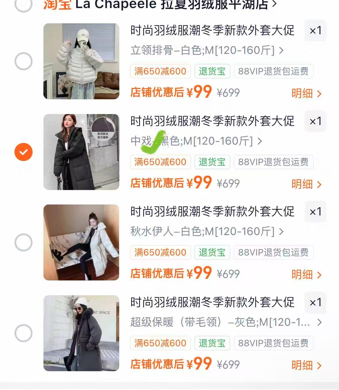 拉夏贝尔长款羽绒服 99元，拉夏贝尔中戏款 99元 - 美泡泡