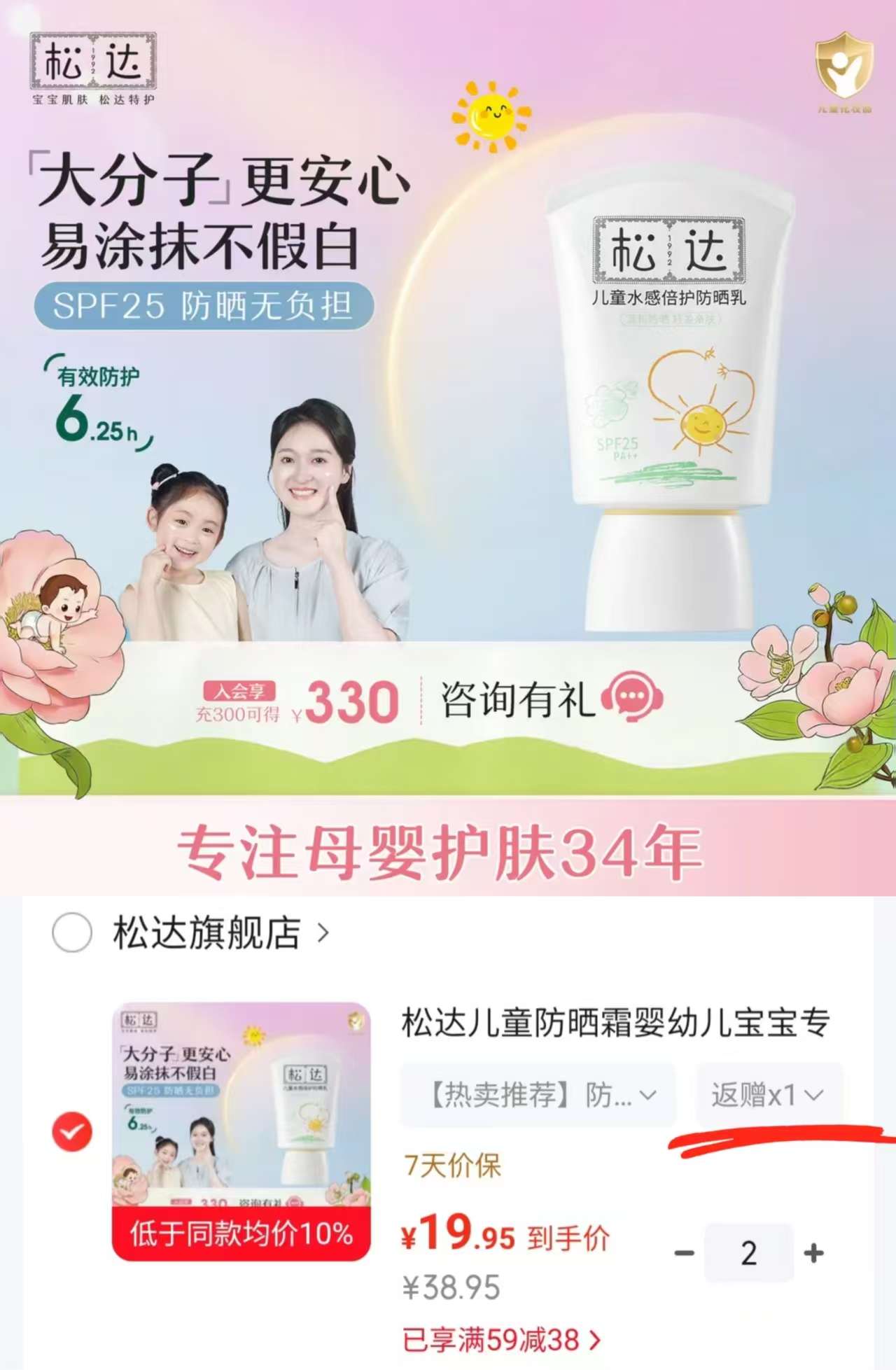 松达儿童大分子防晒拍2件 39.9元 - 86线报