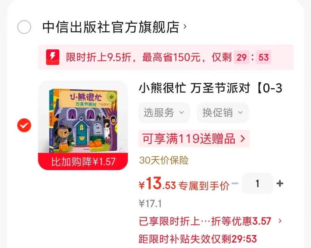 小熊很忙万圣节派对 13元 - 86线报 小熊很忙万圣节派对 13元 - 86线报