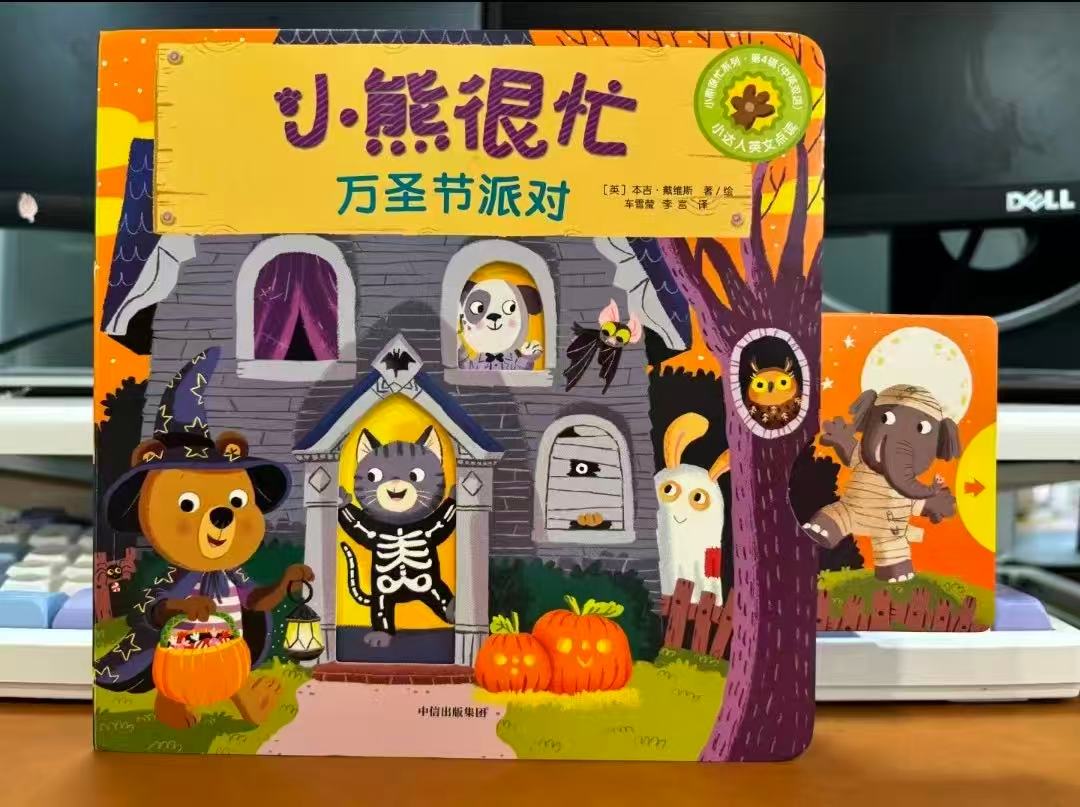 小熊很忙万圣节派对 13元 - 86线报 小熊很忙万圣节派对 13元 - 86线报