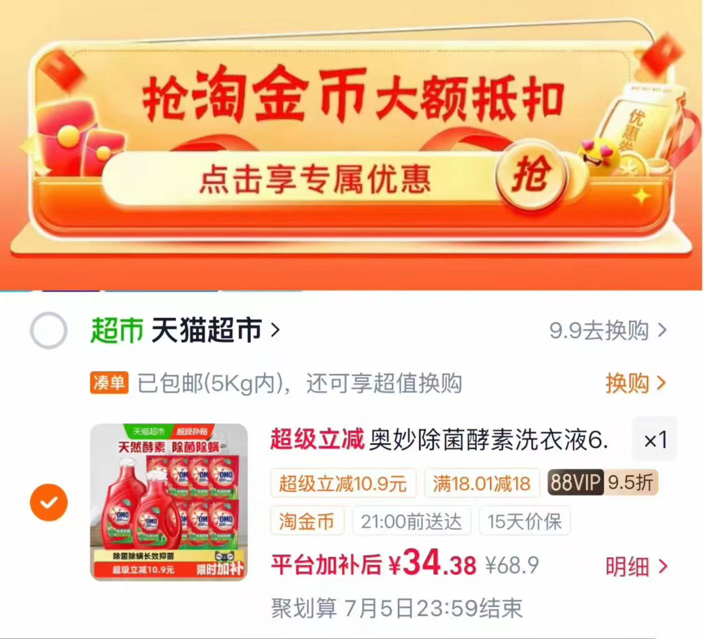 奥妙除菌洗衣液13.5斤 34.3元 - 86线报