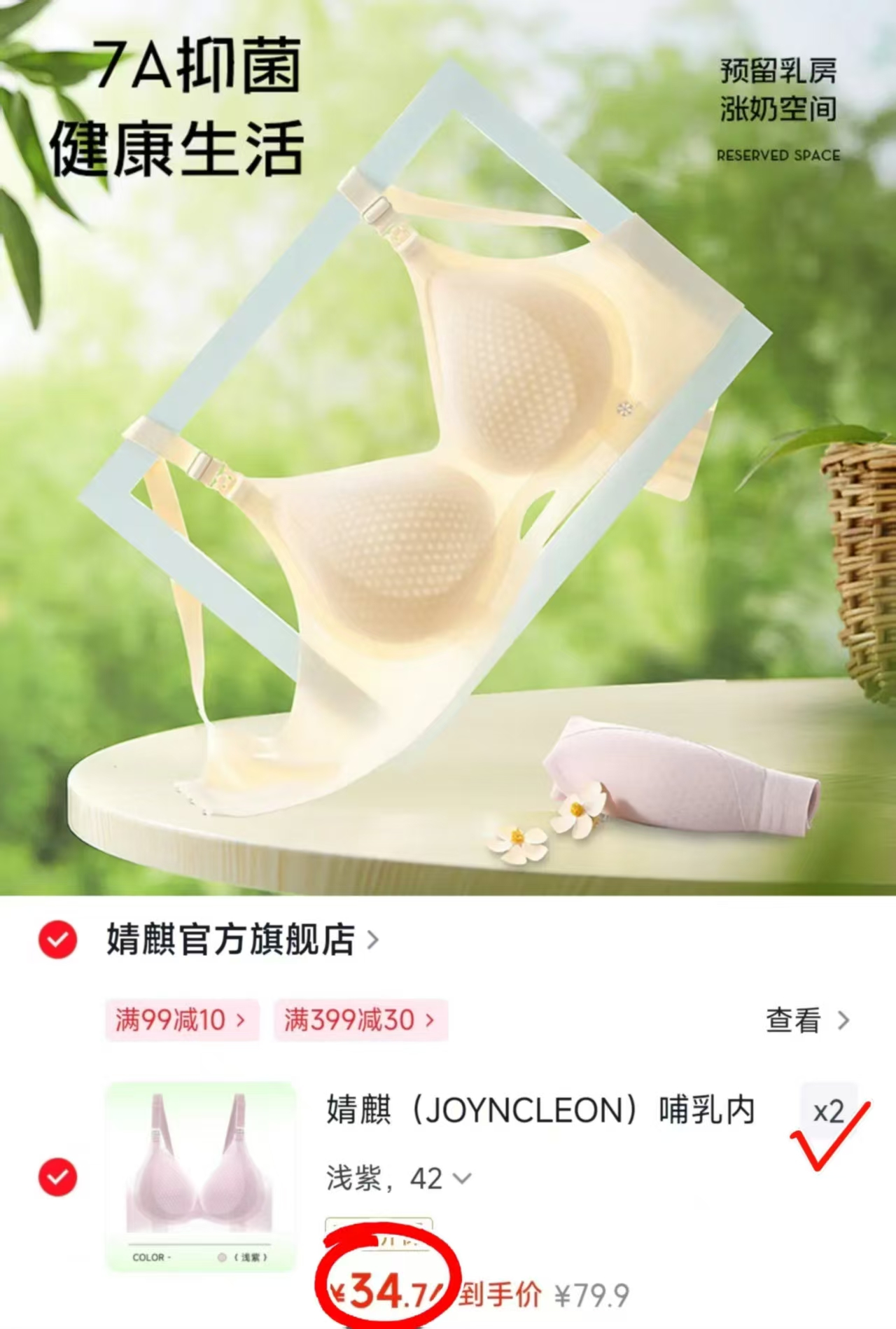 婧麒冰皮哺内衣拍2件 69.8元 - 86线报