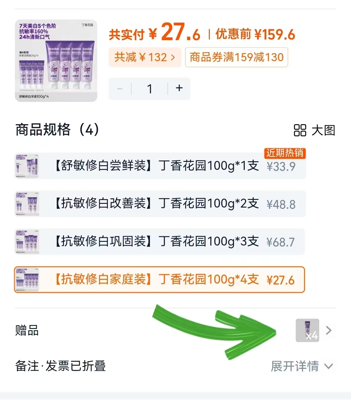 nicedae奈斯帝丁香花园舒敏修白牙膏100g*4支装 赠25g*4支 28.6元 - 86线报