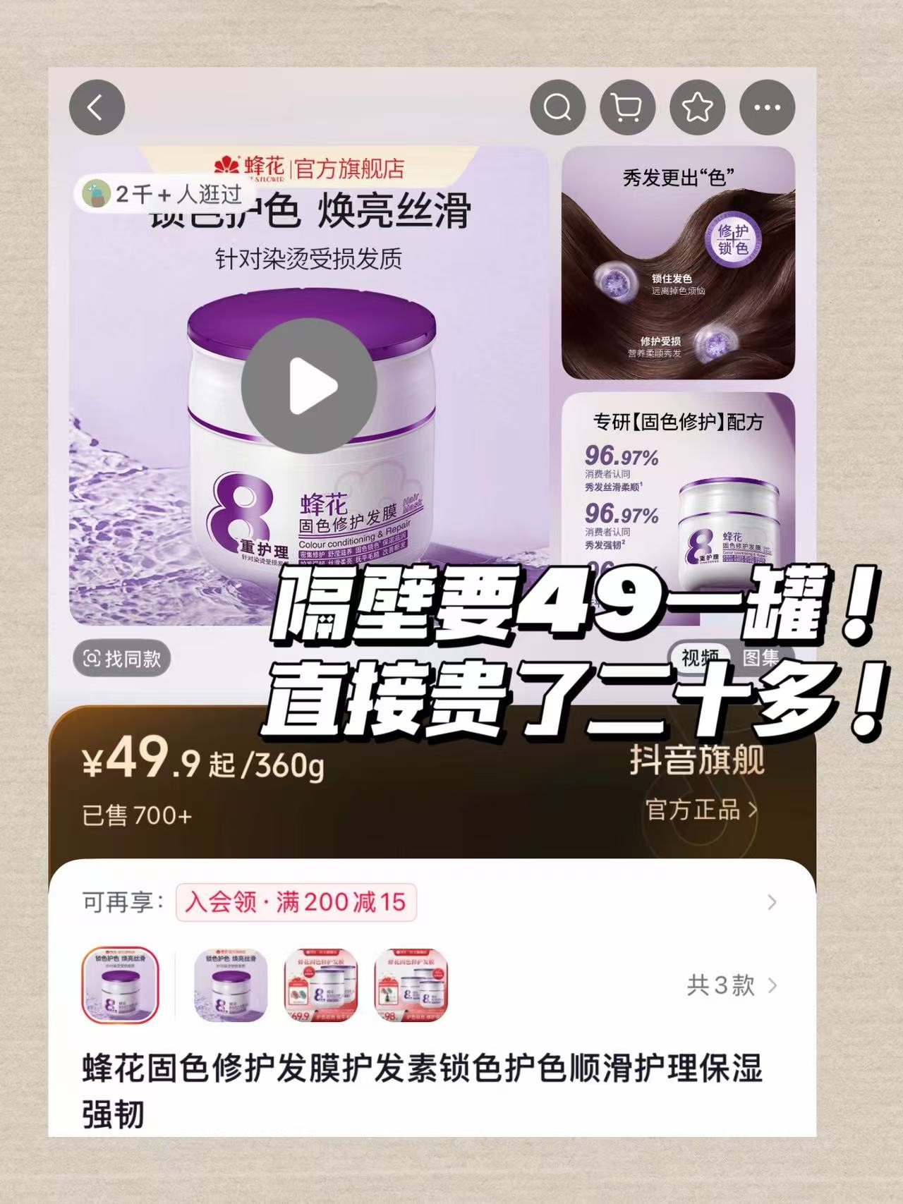 蜂花多重修护发膜 25.9元 - 86线报