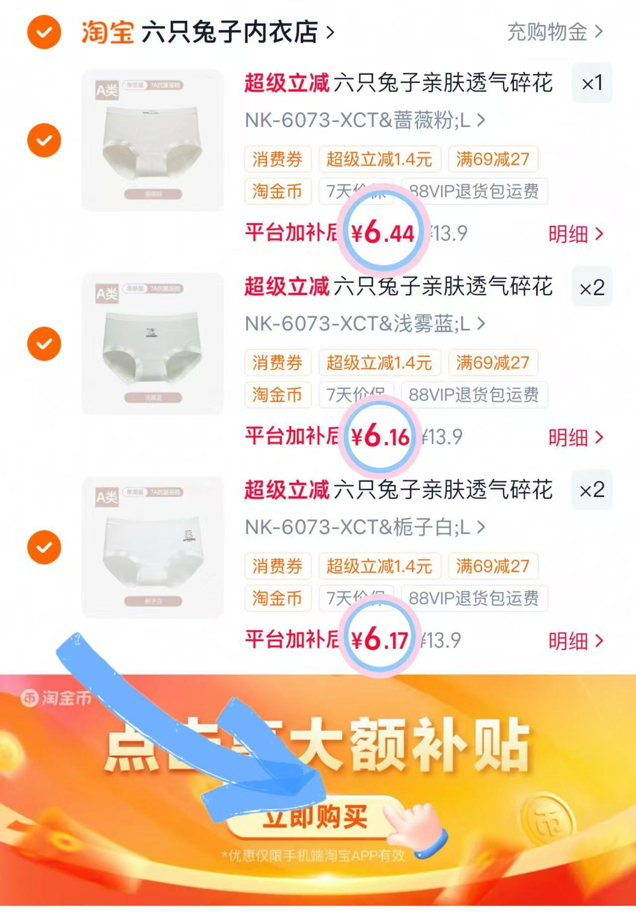 六只兔子内裤拍5件 6元 - 86线报