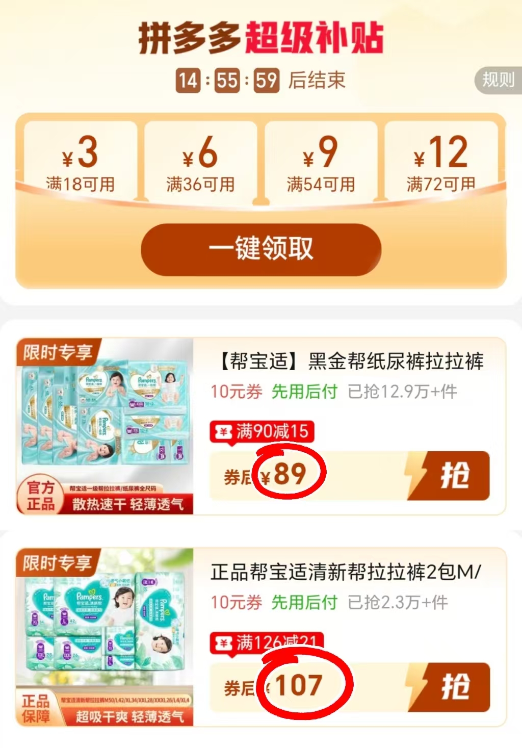 帮宝适一级帮纸尿裤 89元,帮宝适清新帮拉拉裤 53.5元 - 线报酷 帮宝适一级帮纸尿裤 89元,帮宝适清新帮拉拉裤 53.5元 - 线报酷