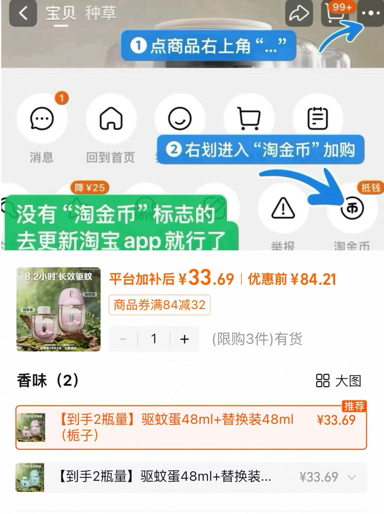 六神驱蚊蛋48ml*2瓶 33.7元 - 86线报 六神驱蚊蛋48ml*2瓶 33.7元 - 86线报