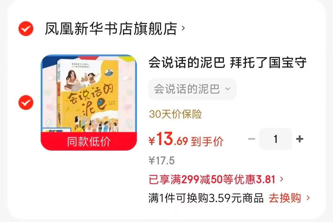 会说话的泥巴 13.6元 - 86线报