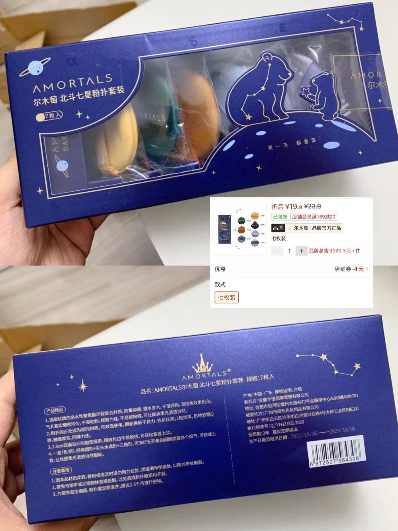 尔木萄北斗七星系列粉扑7枚 19元 - 线报酷 尔木萄北斗七星系列粉扑7枚 19元 - 线报酷