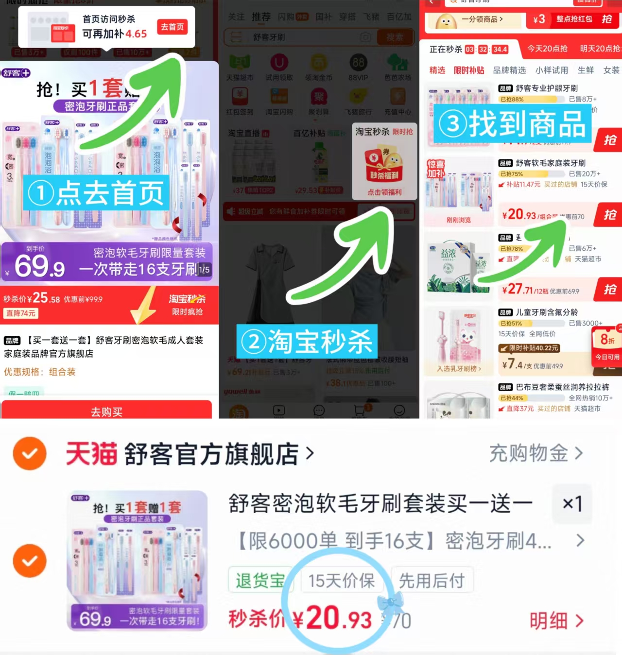 舒客牙刷買一宋一16件 20.9元 - 86线报 舒客牙刷買一宋一16件 20.9元 - 86线报