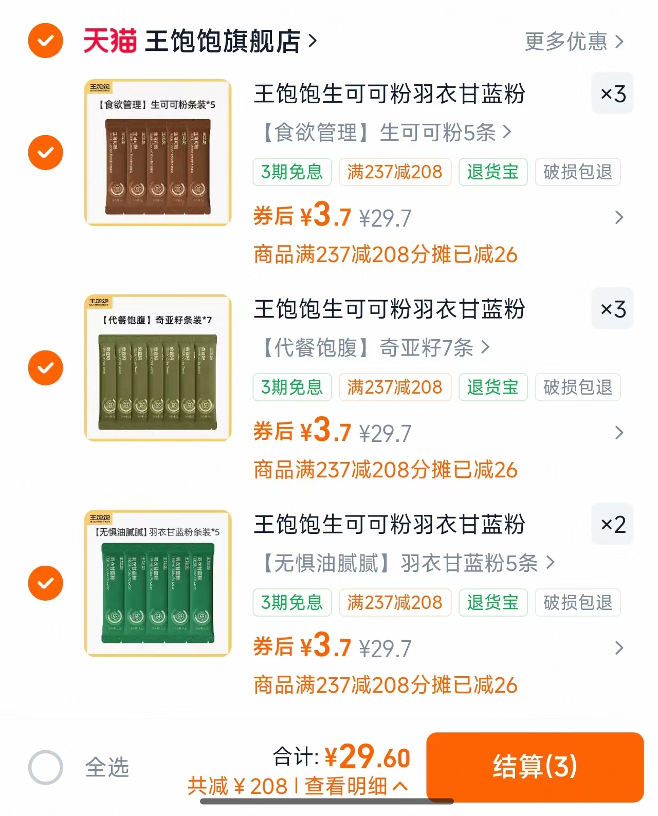 王饱饱减脂代餐粉任拍8件最多56条 29.6元 - 86线报 王饱饱减脂代餐粉任拍8件最多56条 29.6元 - 86线报