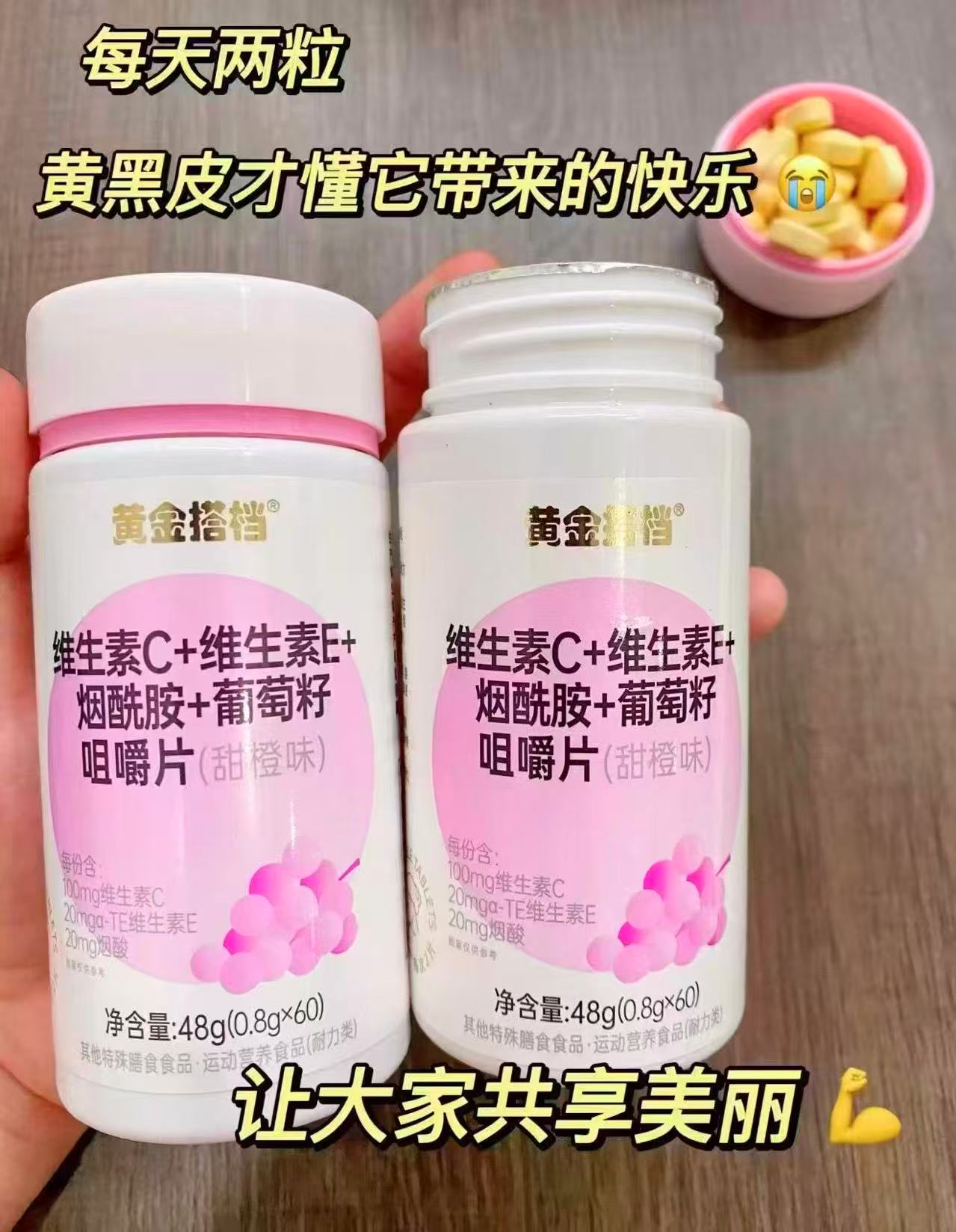 黄金搭档4重维C+E咀嚼片60片 15.9元 - 86线报