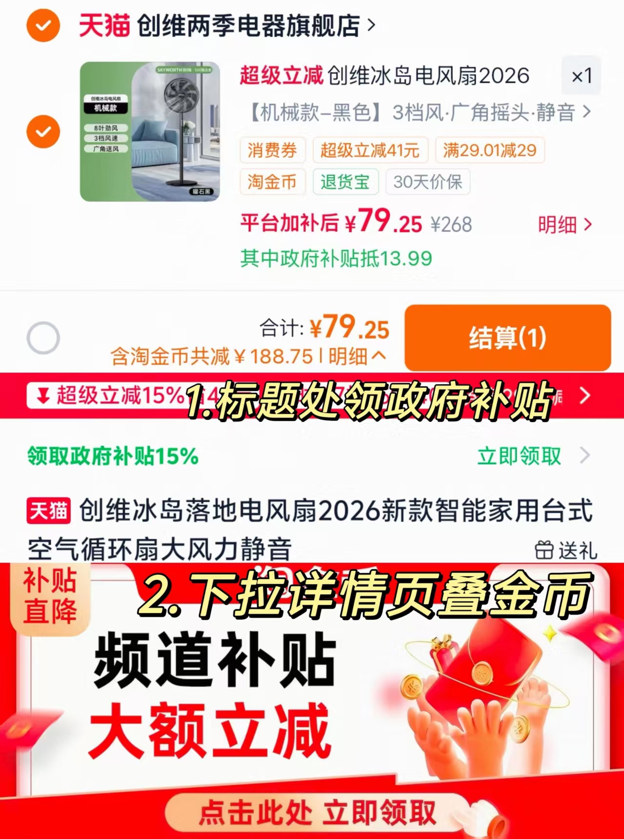 创维冰岛落地电风扇拍机械款 79元 - 86线报