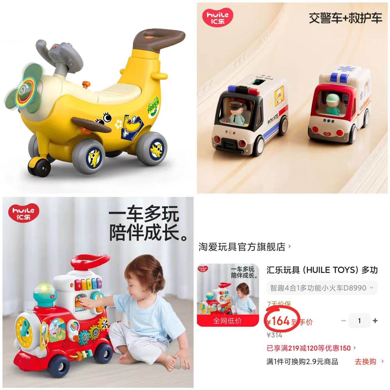 汇乐交警车+救护车 164元，汇乐四合一香蕉飞机车 189元，汇乐四合一小火车 164元 - 86线报