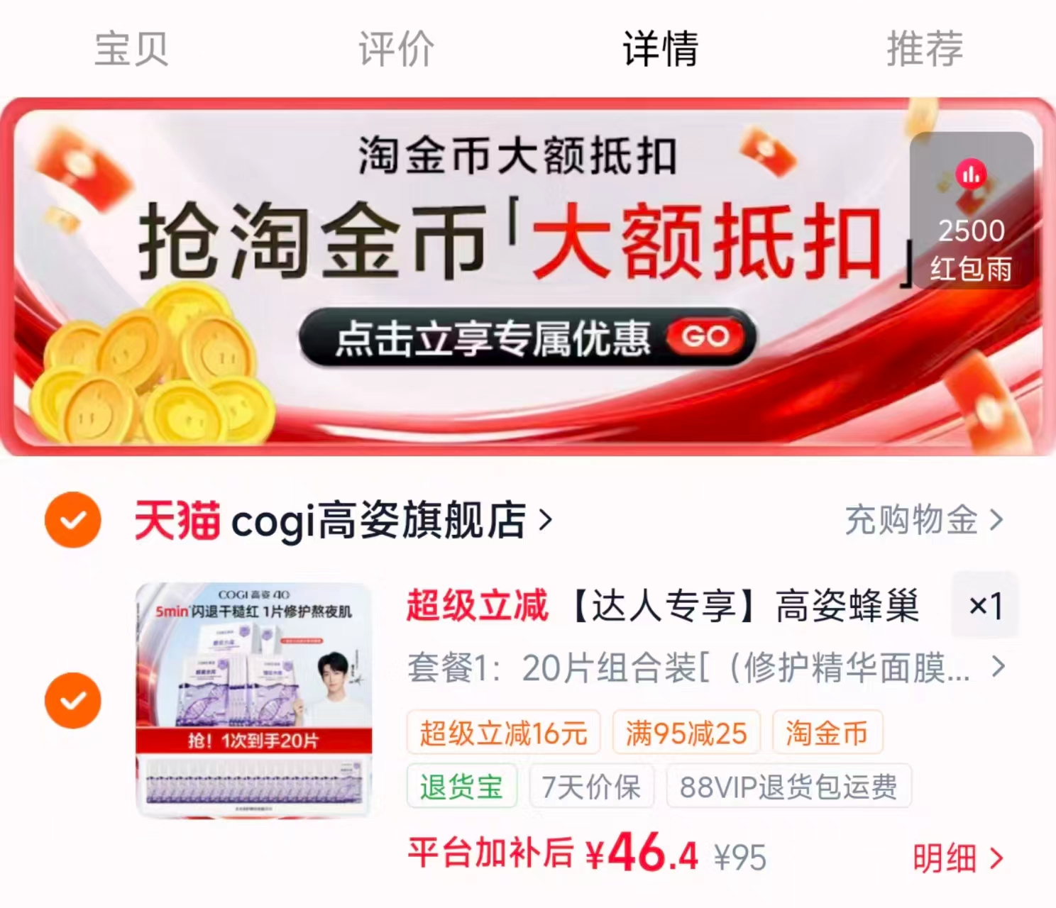 高姿蜂巢水库面膜20片 46.4元 - 86线报 高姿蜂巢水库面膜20片 46.4元 - 86线报