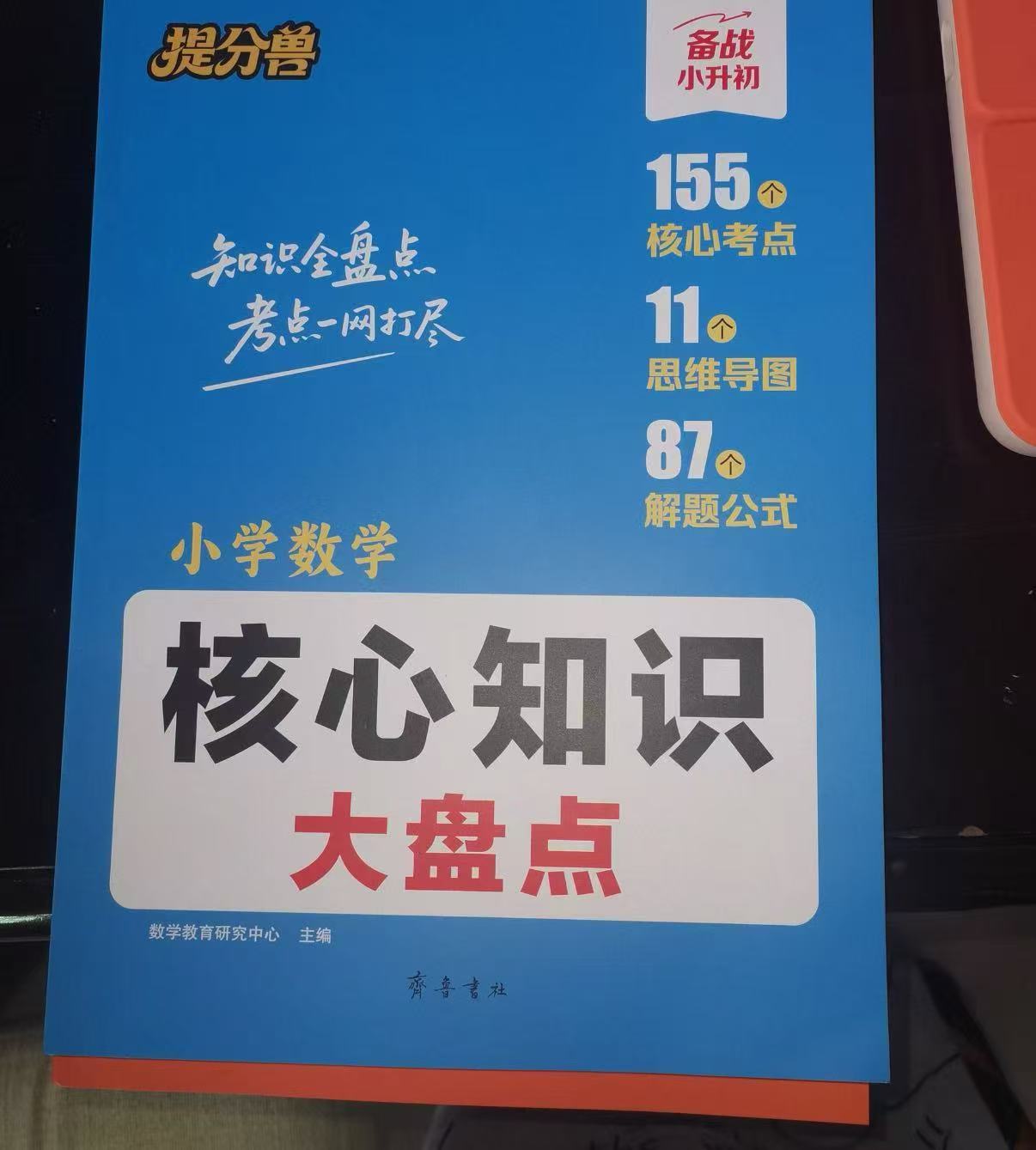 当当网小学核心知识大盘点1-6年级三科任选 6.8元 - 86线报