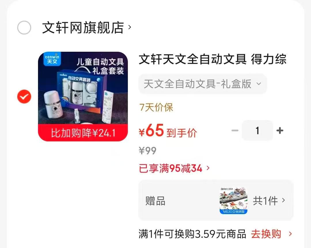 文轩天文全自动文具礼盒版 65元 - 86线报 文轩天文全自动文具礼盒版 65元 - 86线报