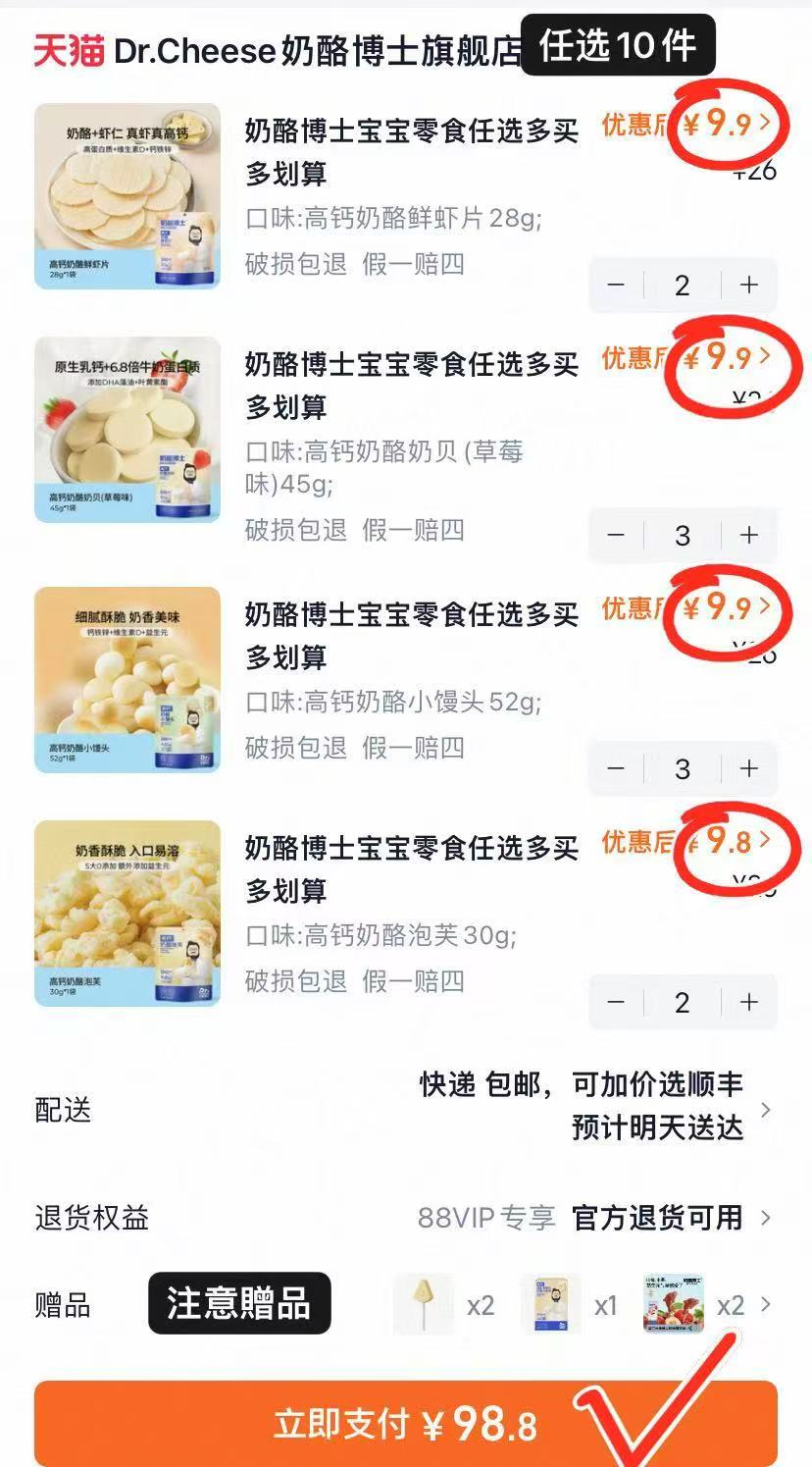 奶酪博士零食拍10含赠共15件 98.8元 - 86线报