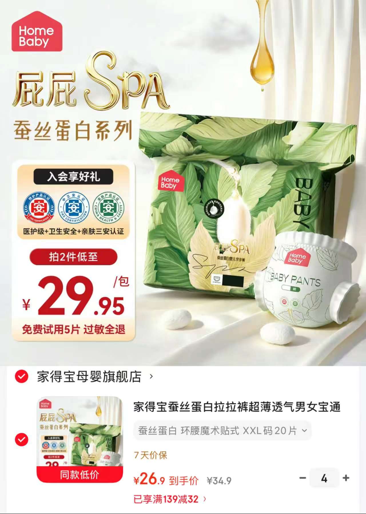 家得宝蚕丝蛋白裤纸尿拉拉S-4XL码拍4件 107.6元 - 86线报