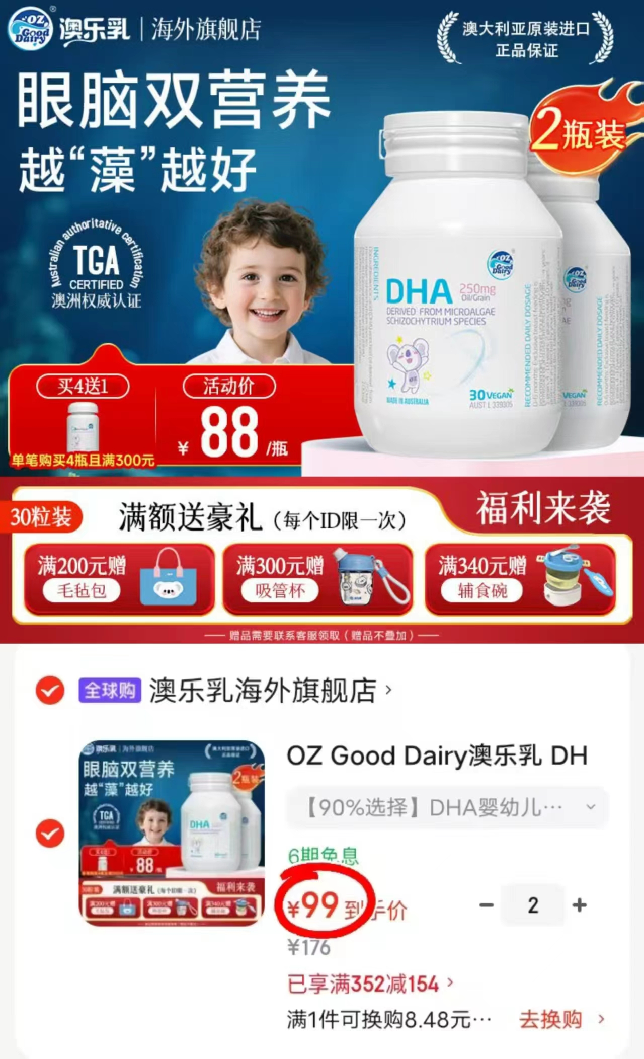 澳乐乳DHA藻油胶囊30粒/瓶 49.5元 - 86线报 澳乐乳DHA藻油胶囊30粒/瓶 49.5元 - 86线报