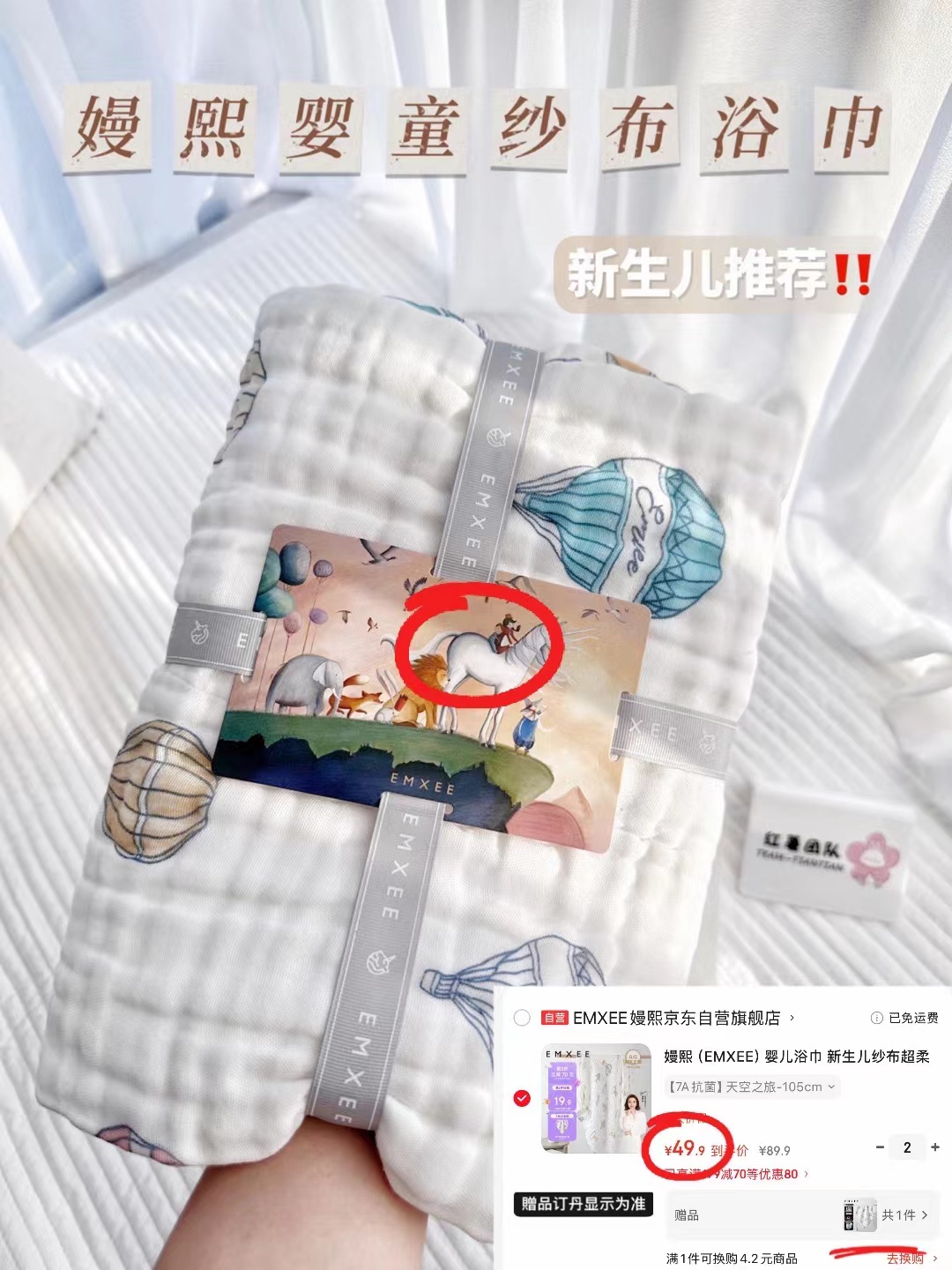 嫚熙婴儿纱布浴巾105*105cm 拍2件 赠70*70cm1条 99.8元 - 86线报